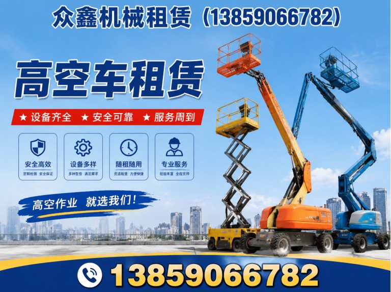 福清市剪刀车出租展示图