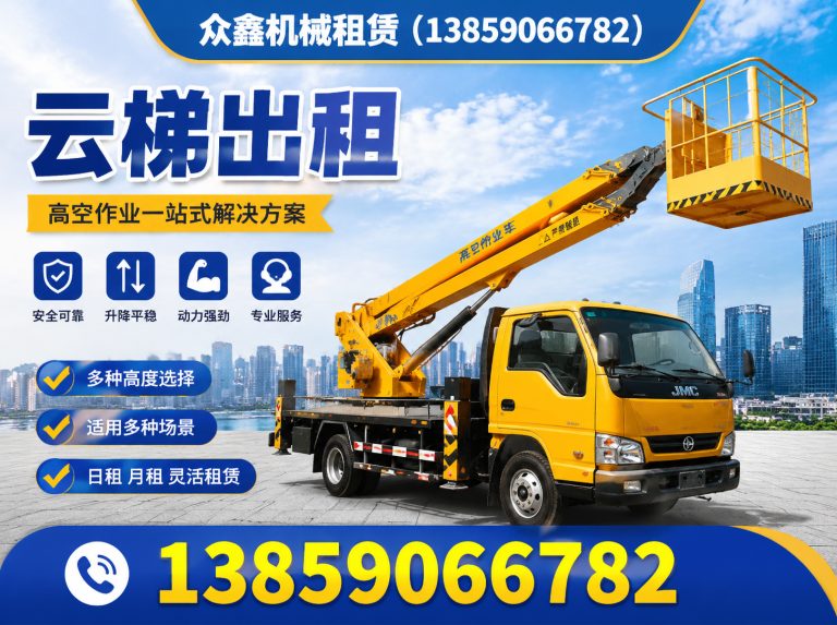 福清市众鑫机械租赁展示图